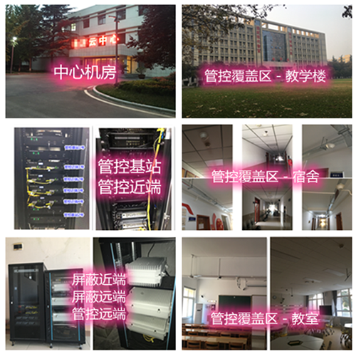  贡觉某军事院校管控案例（数字信令级）