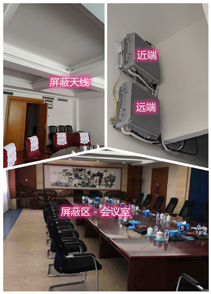  贡觉某机关单位会议室屏蔽案例（数字信令级）